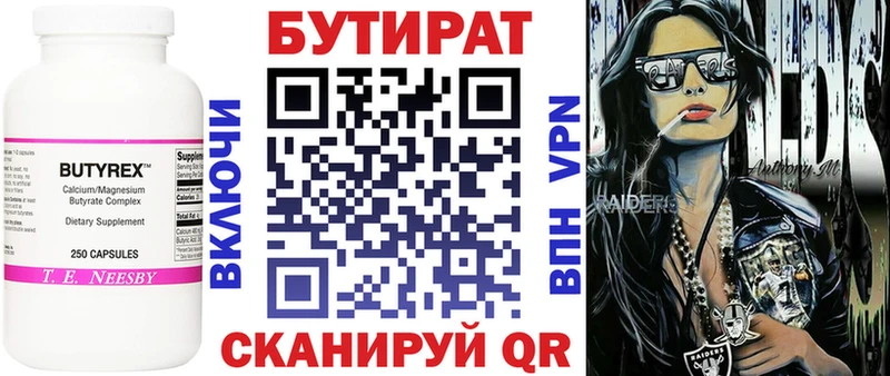 БУТИРАТ бутандиол  Купить закладки  Новосиль 